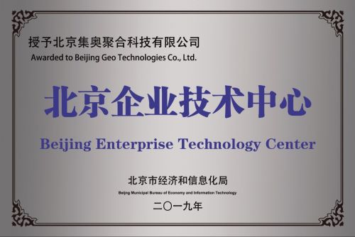 2019年北京市企业技术中心名单公布,集奥聚合成功登榜