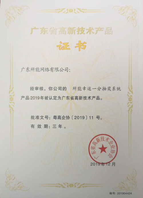 所能网络5项研发项目获2019年广东省高新技术产品证书